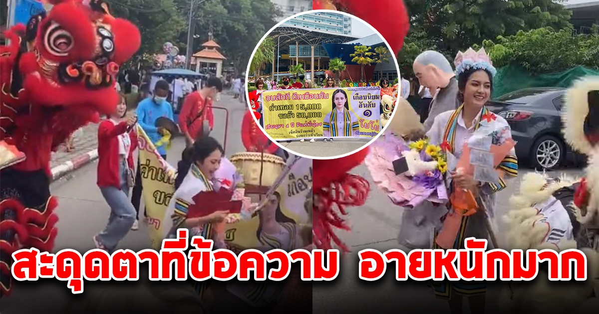 เพื่อนทำป้ายยินดีวันรับปริญญา แต่สะดุดตากับข้อความบนป้าย