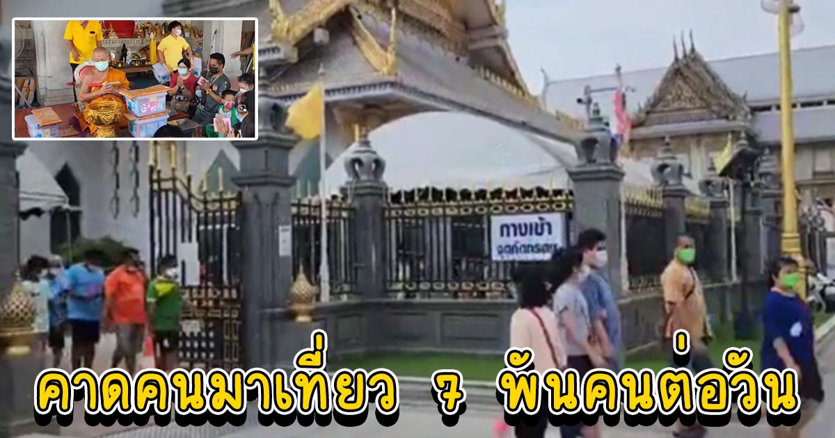 วัดหลวงพ่อโสธร คึกคัก แห่ไหว้ขอพร เงินสะพัดไม่ต่ำ 10 ล้าน