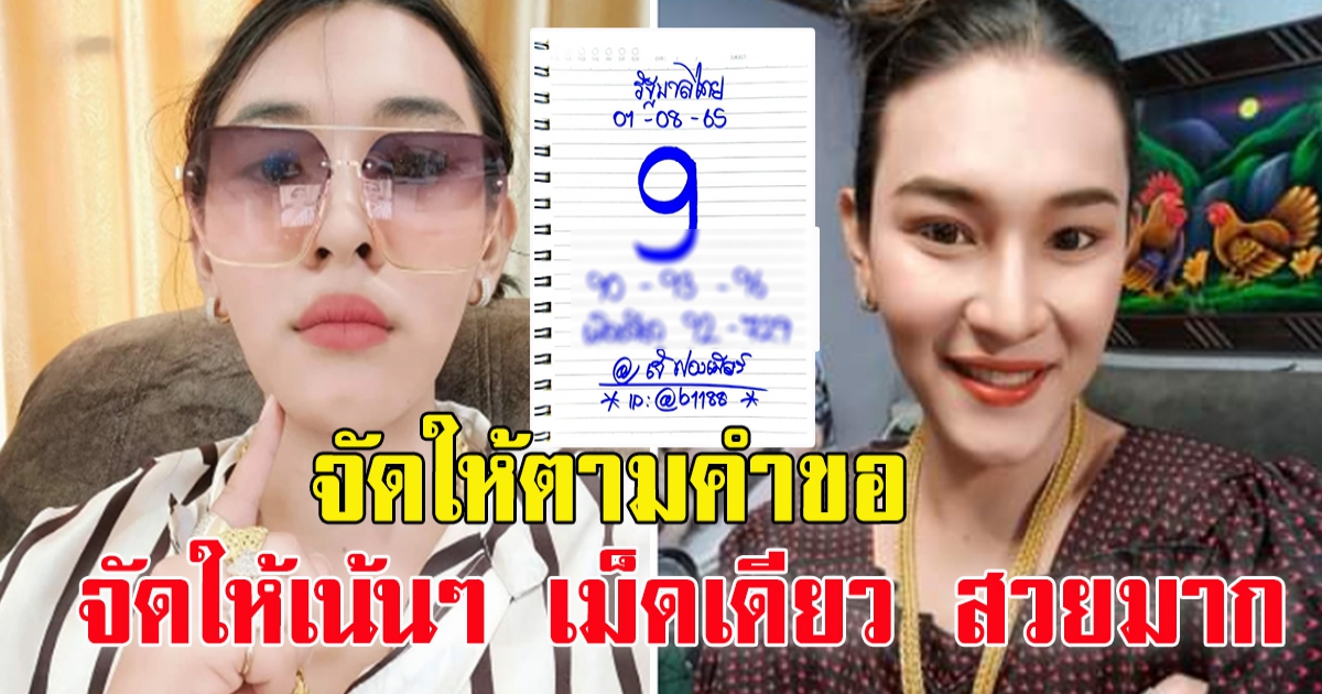 มาแล้ว เลขเจ๊ ฟองเบียร์ ต้อนรับ 1 สิงหาคม 65