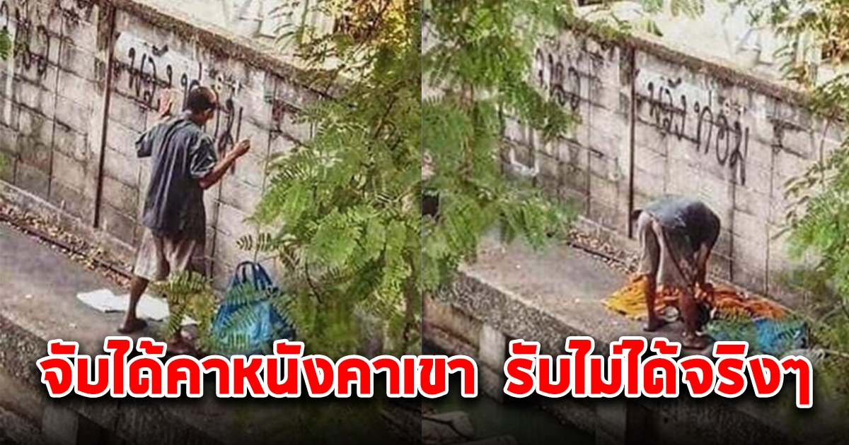 หนุ่มจับได้คาหนังคาเขา หลังแอบตามไปดูชายปริศนาทำท่าทางมีพิรุธ