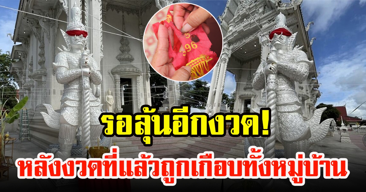 ชาวบ้านพากันขอเลข ท้าวเวสสุวรรณ หลังครั้งที่แล้วมีถูกรางวัลกันถ้วนหน้า