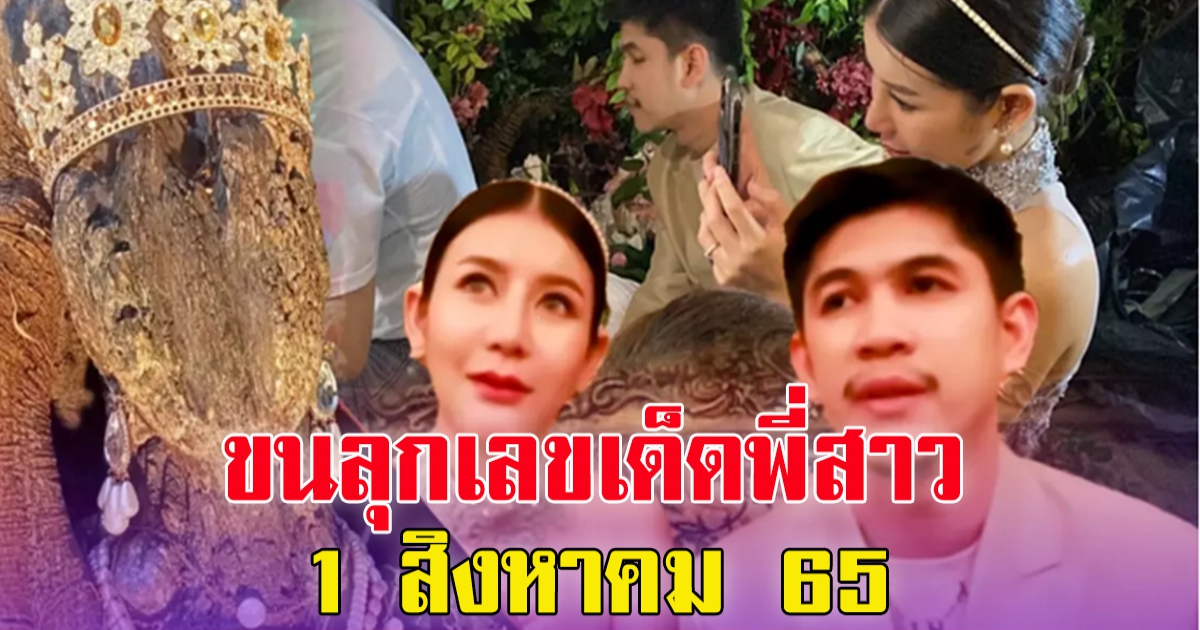 พี่สาว ให้โชค เนเงิน-ครูเบียร์ ขนทีมงาน 40 ชีวิต แก้บน