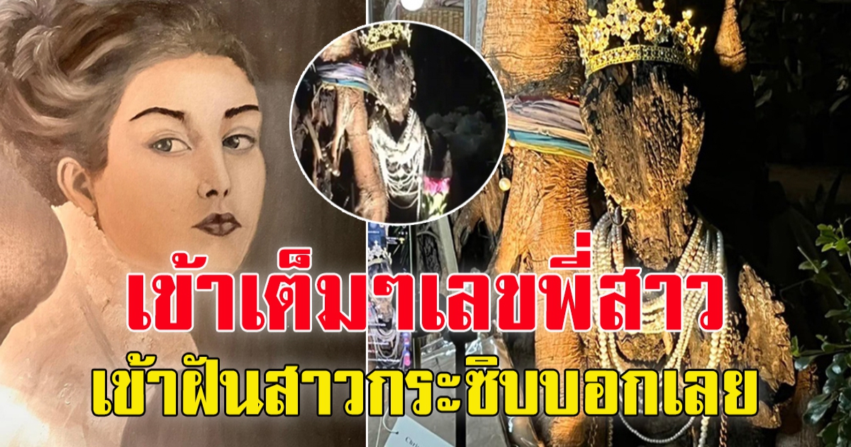 เลขท้ายรางวัลที่ 1 ตรงกับเลขพี่สาว