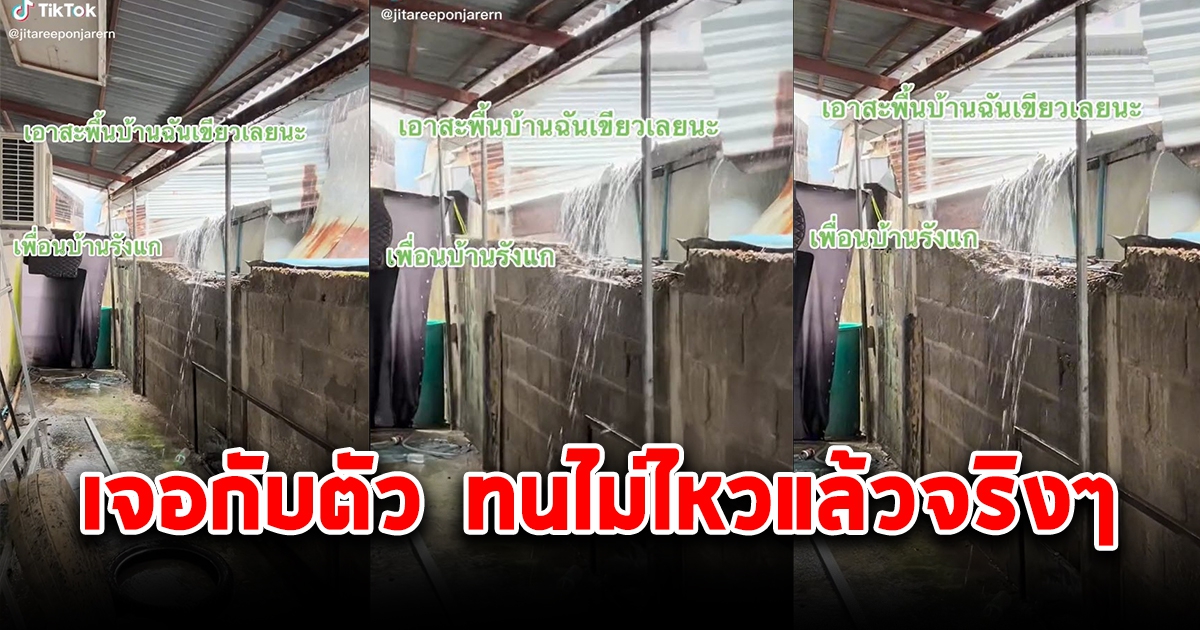 สาวทนไม่ไหว ต้องรับกรรมเพื่อนบ้านตอนฝนตก ปล่อยมานานแค่ไหนสังเกตที่พื้น