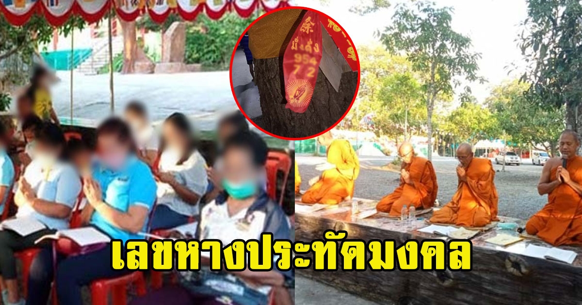 เลขหางประทัดมงคล วันแม่แห่งชาติ วัดเขาพระทอง