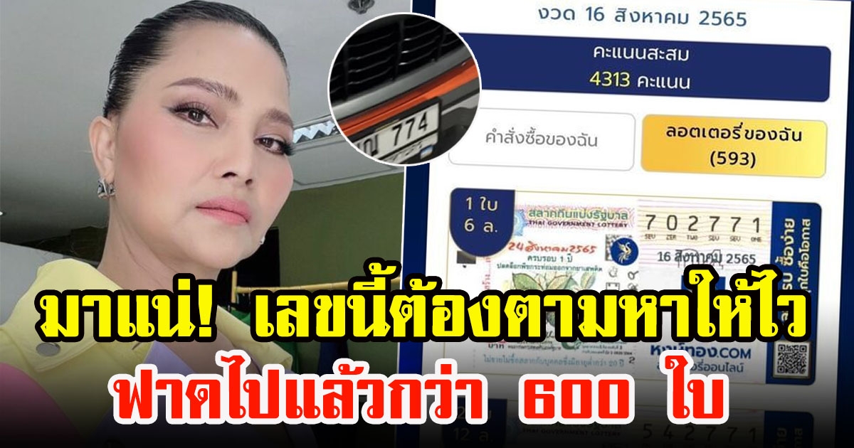 สุนารี ราชสีมา ซื้อลอตเตอรี่ 600 ใบ พร้อมโชว์ตัวอย่างเลข