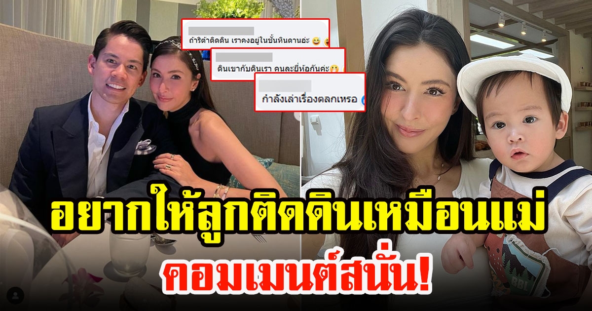 ศรีริต้า เจนเซ่น พยายามสอน น้องกวิณท์ ให้ติดดิน คอมเมนต์สนั่น คนถามดินสูตรไหน