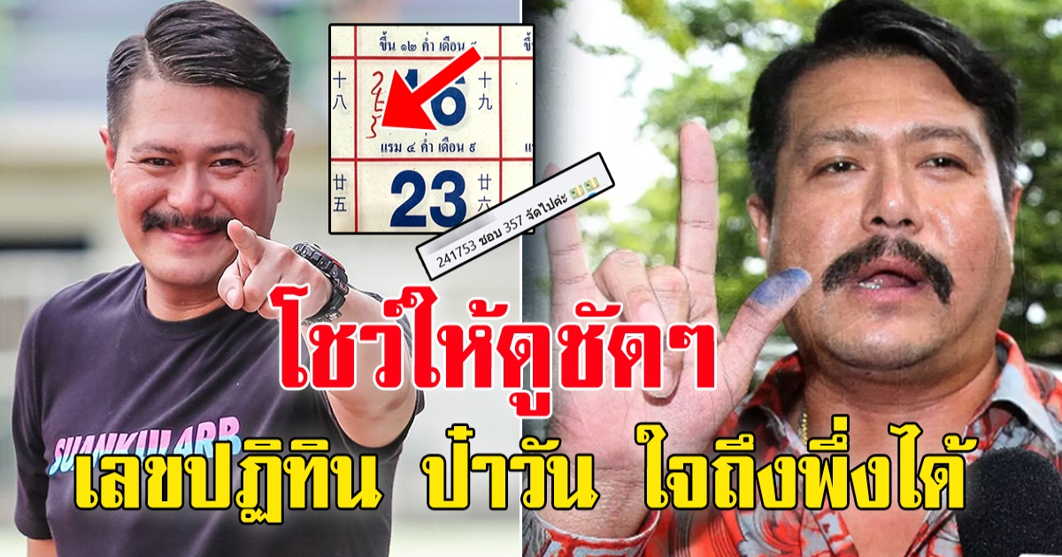 วันอยู่ บำรุง โชว์เลขปฏิทิน 16 สิงหาคม 65