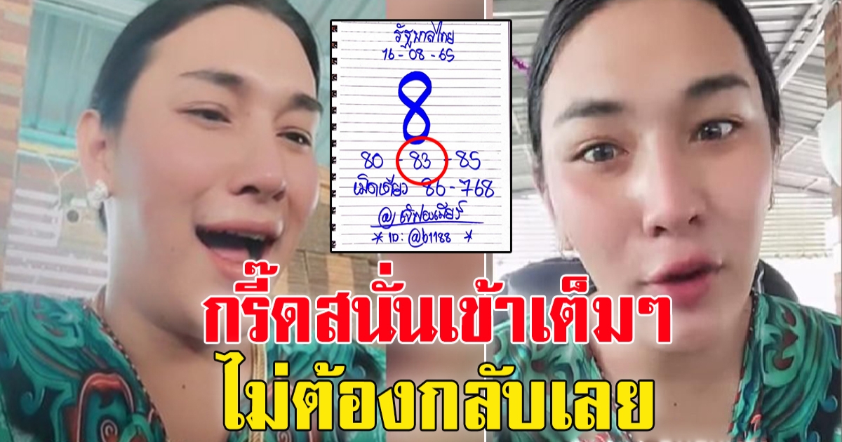 เลขเจ๊ฟองเบียร์เข้าอีกแล้ว 16 สิงหาคม 65