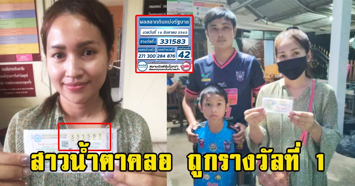 สาวน้ำตาคลอ ถูกรางวัลที่ 1 ยินดีด้วยนะคะ