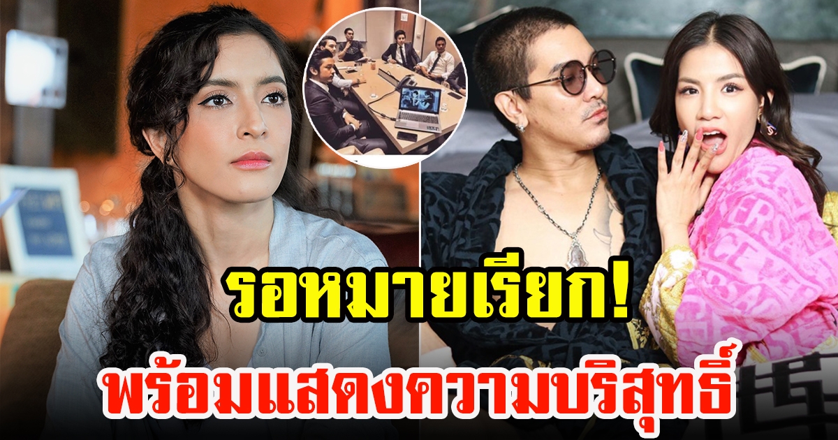 ดีเจแมน  และ ใบเตย สุธีวัน ลุ้นหมายเรียก คดี Forex 3D พร้อมแสดงความบริสุทธิ์