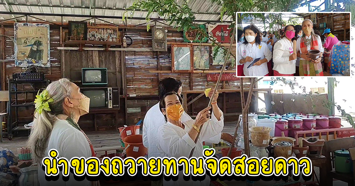 หลวงพ่อผุดไอเดีย นำของถวายทานจัดสอยดาว รางวัลให้ญาติโยม