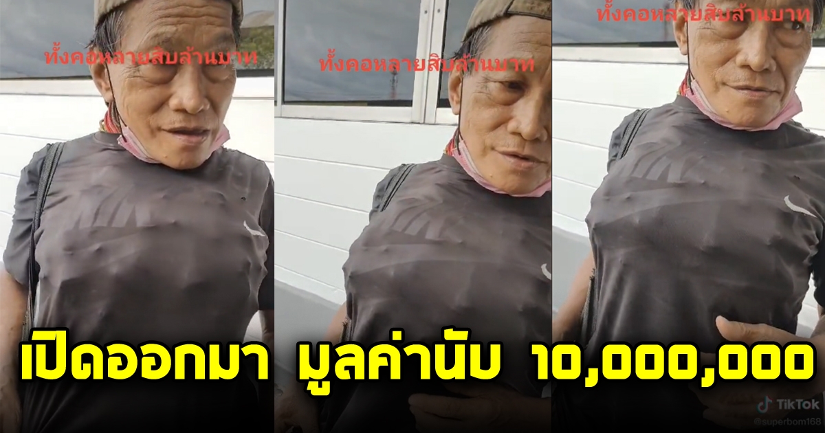 เห็นลุงตรงอกป่องๆ สงสัยมีอะไรอยู่ข้างใน