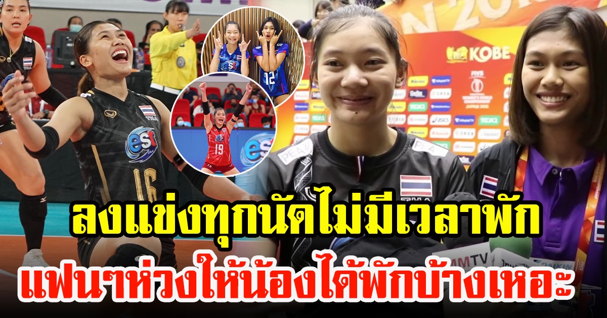 แฟนคลับพากันเป็นห่วง บีมกับบุ๋มบิ๋ม ผู้เล่นหลักทีมชาติไทย