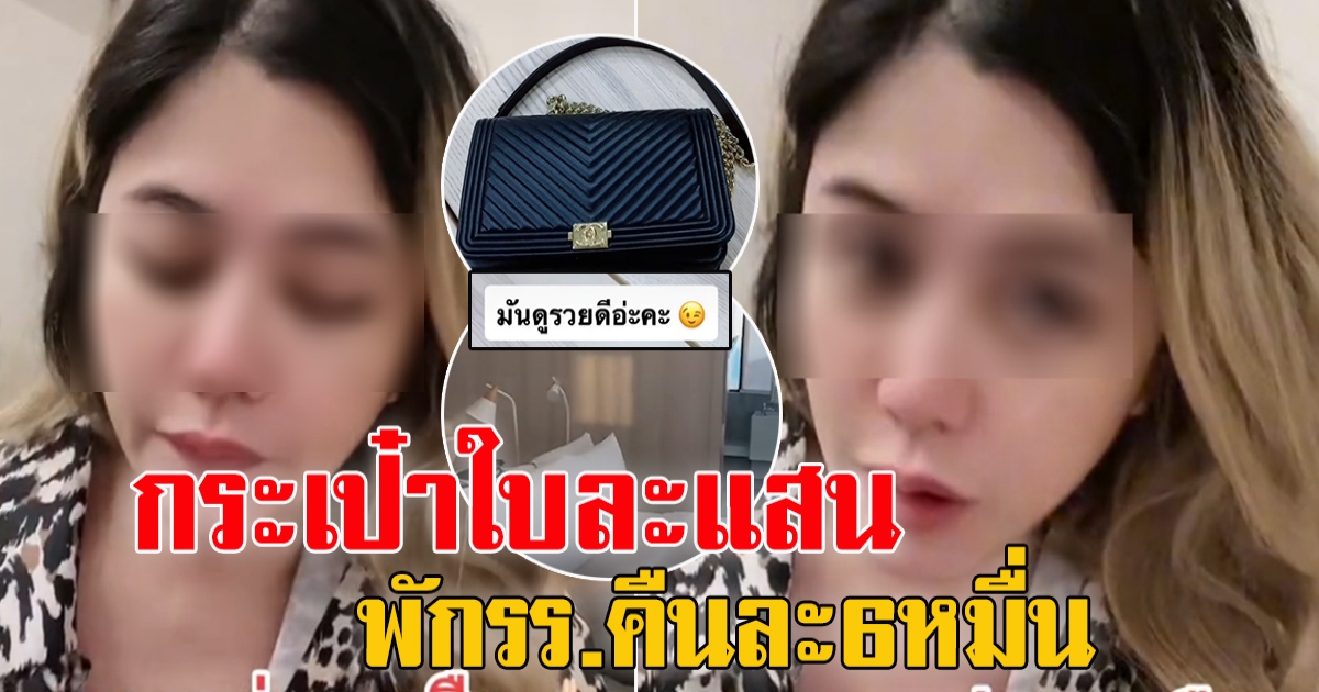 ดาวTikTok สาว ชีวิตไฮโซ โพสต์ขอเงิน