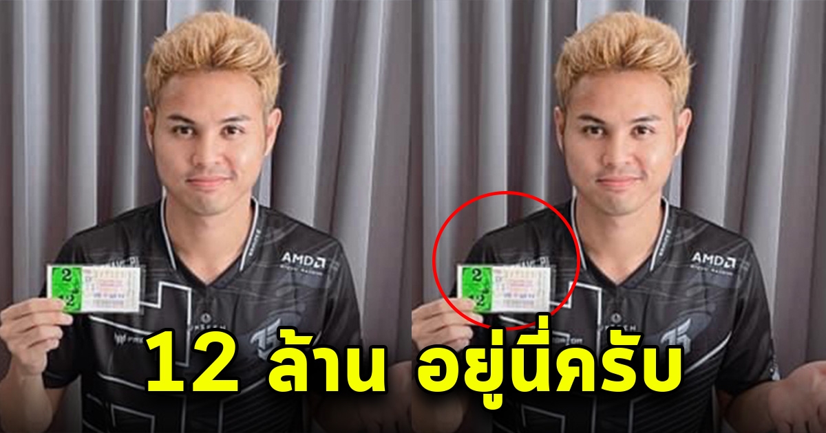 ลุ้น 12 ล้าน ธีราทร เผยของฝากแฟนคลับ