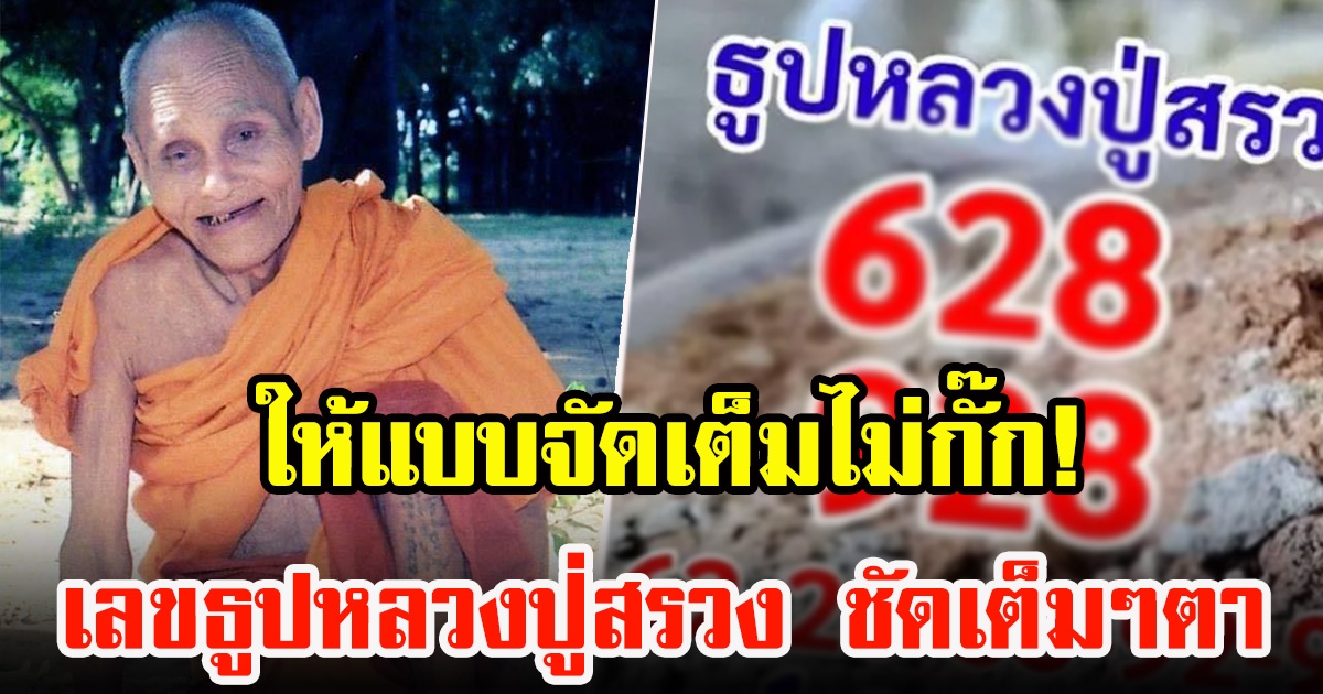 เลขธูปหลวงปู่สรวง วันที่ 1 กันยายน 2565