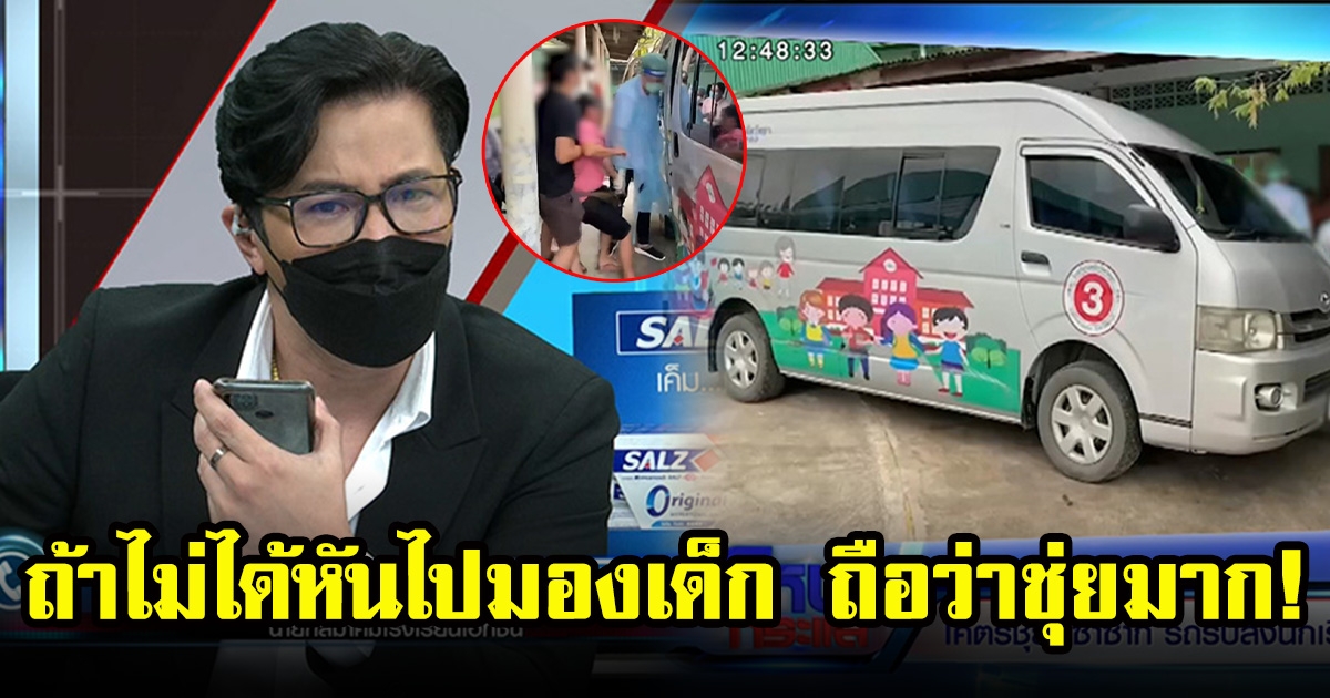 กรรชัย จัดให้ อาสาออกค่าใช้จ่ายคดีเด็กเสียในรถโรงเรียน