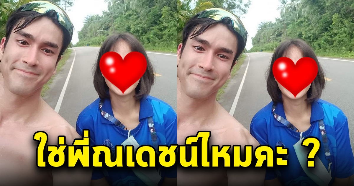 ครูสาวตะโกนเรียก พี่ใช่ณเดชน์ไหมคะ เจอคำตอบที่ทำเอายิ้มไม่หุบ