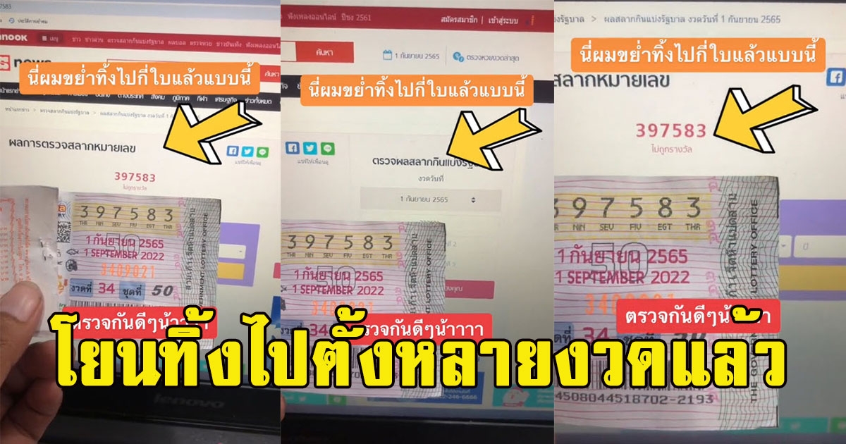 หนุ่มตรวจรางวัลถูกเลขท้าย 2 ตัว 83 แต่เว็บไซต์บอกไม่ถูกรางวัล