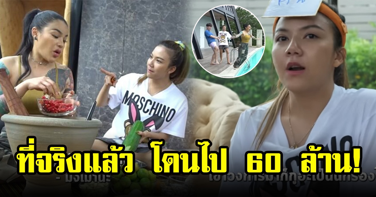 พิมรี่พาย แซวเพื่อนถูกหลอกตลอดไป 20 ล้าน จ๊ะเถียงไม่ใช่ 20 ล้าน