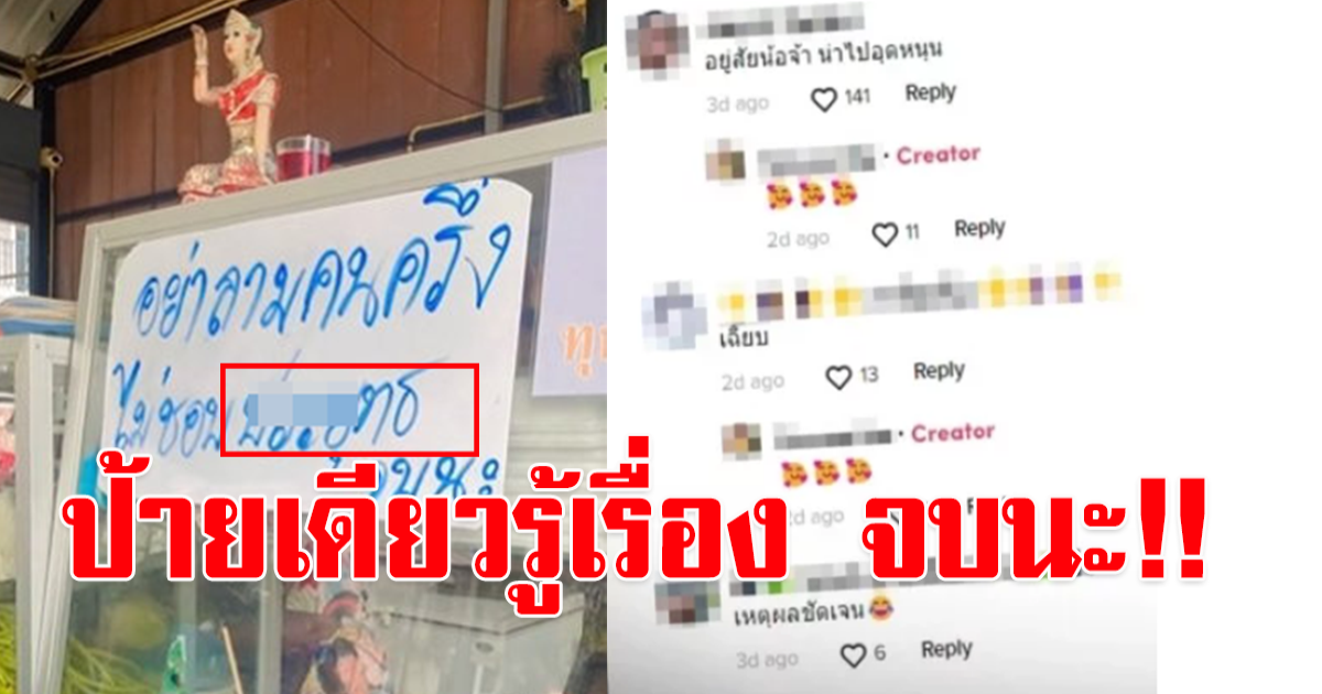 ร้านอาหารติดป้ายประกาศ ตัวใหญ่เบ้อเร่อ บอกเหตุผลชัดๆ ทำไมไม่รับ คนละครึ่ง