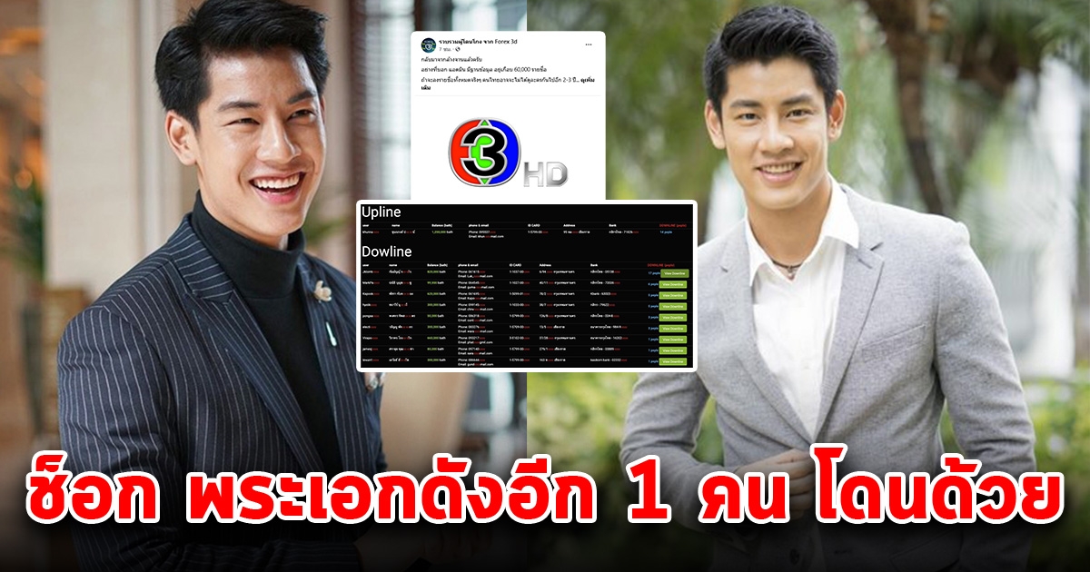 ไม่รอดอีก 1 พระเอกดัง บอล กัมมัญญ์ กลมแก้ว คดีฟอเร็กซ์