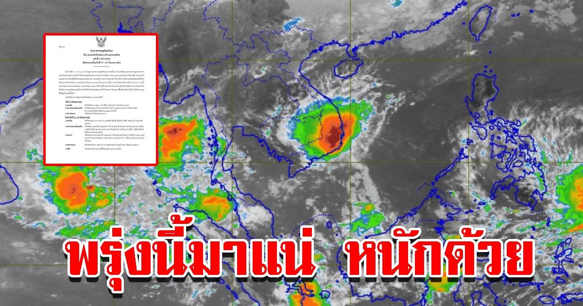 กรมอุตุฯ เตือน 22 จังหวัด เตรียมรับมือพายุฝนถล่ม