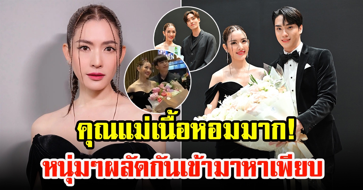 แอฟ ทักษอร ฮอตเวอร์ พระเอกคู่จิ้นรุ่นน้อง หอบดอกไม้เซอร์ไพรส์