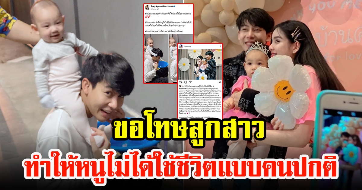 เต้ย อภิวัฒน์ โพสต์ซึ้ง ขอโทษลูกสาว ไม่ได้ใช้ชีวิตแบบคนปกติ