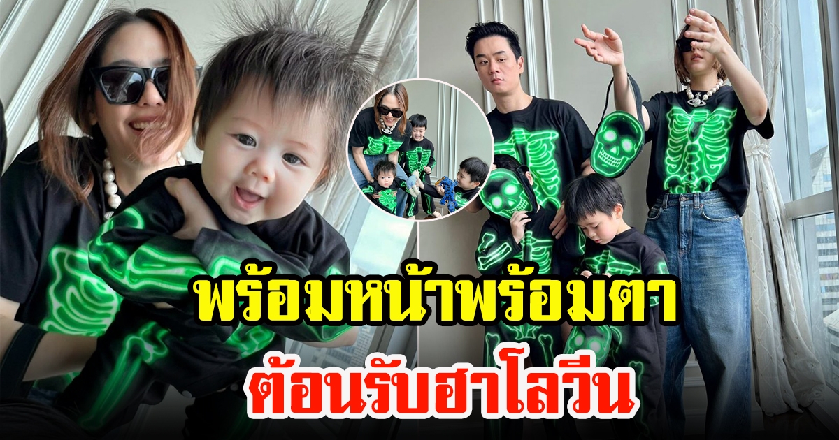 พร้อมหน้าพ่อแม่ลูกบ้านรังสีพิพัฒน์ อบอุ่นน่ารักกันยกบ้าน