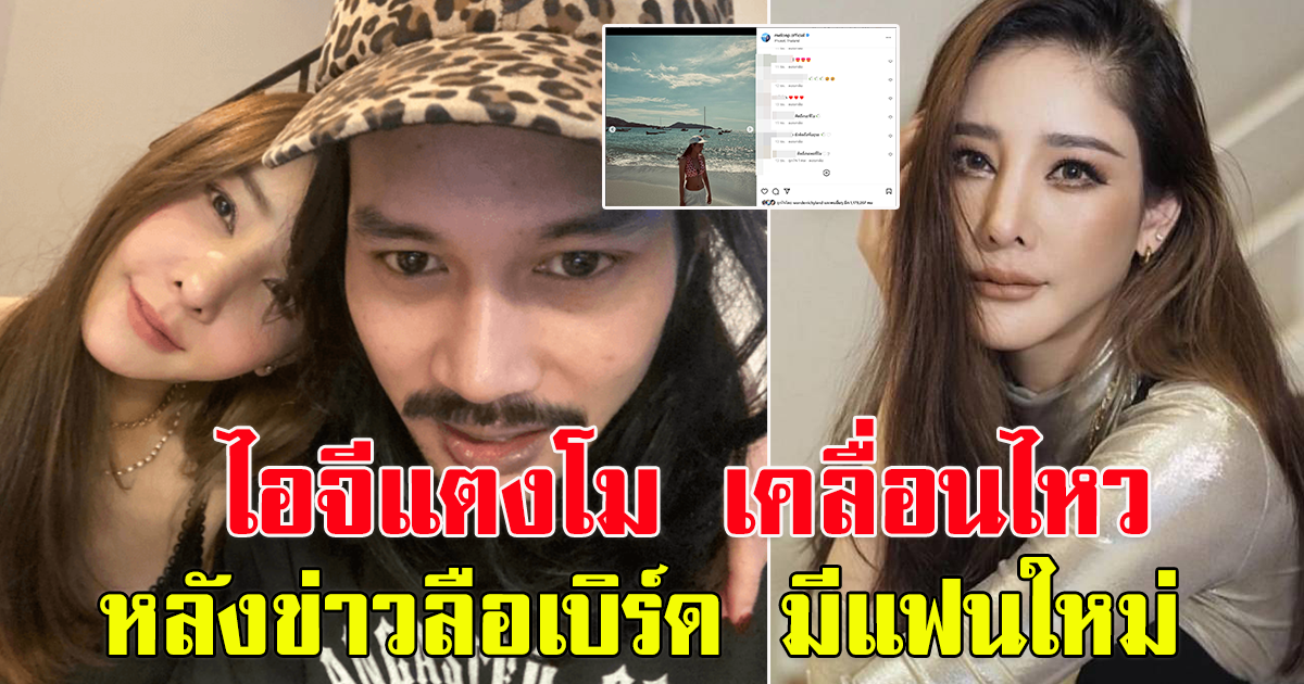 ไอจี แตงโม นิดา ในวันที่ข่าวลือ เบิร์ด มีแฟนใหม่