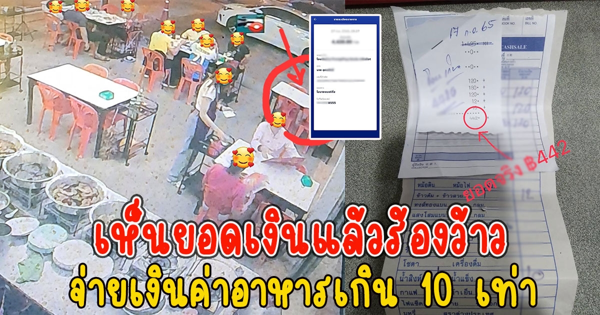 ร้านข้าวต้ม ประกาศตามหาลูกค้า จ่ายเงินค่าอาหารเกิน 10 เท่า เห็นยอดเงินแล้วร้องว้าว