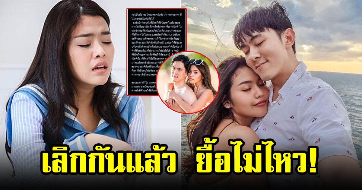 คู่รักนักร้อง ธัญญ่า อาร์สยามกับอ๊อฟ ศุภณัฐ  เลิกกันแล้ว