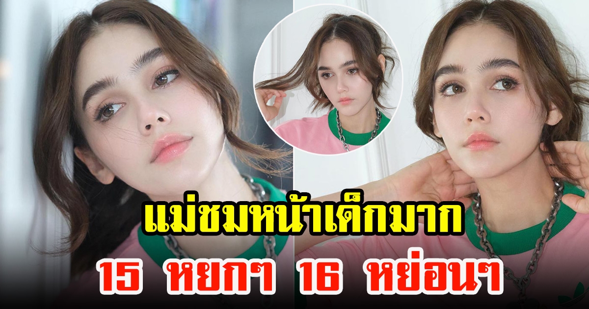 ชมพู่ อารยา เผยลุคเมคอัพสวยใสสุดปังหน้าอ่อนกว่าวัยมาก