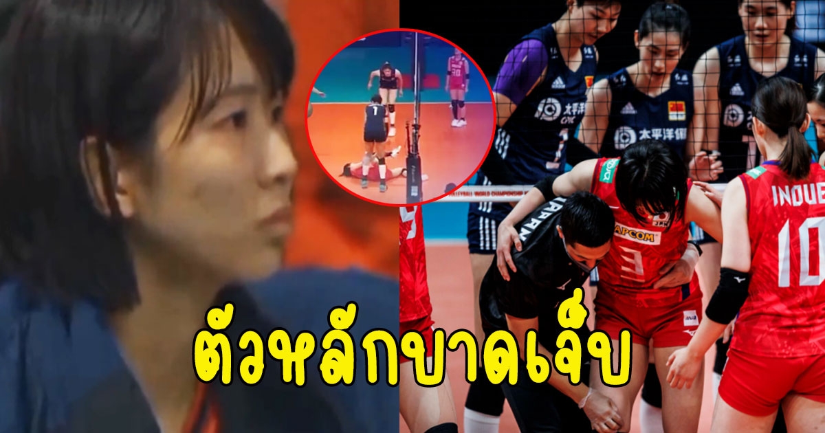 เกิดเรื่องแล้ว 1 ทีมในเอเชียตัวหลักบาดเจ็บ ทำได้แค่นั่งมองเพื่อนแพ้