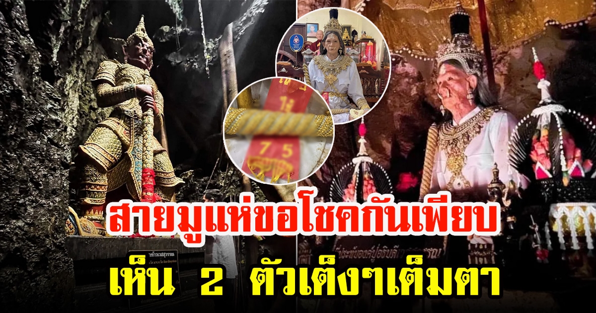 ปิดตำนานถ้ำวงกต อัญเชิญ ปู่อธิบดีเวสสุวรรณ ประดิษฐานกุฏิเจ้าอาวาส