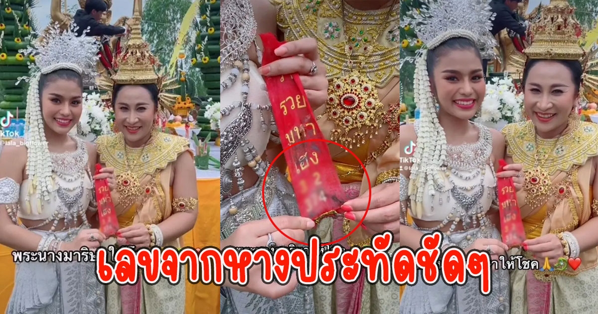 ลาล่า ธัญญ่า รำถวายพระนางมาริษา เผยเลขจากหางประทัดให้เห็นชัดๆ