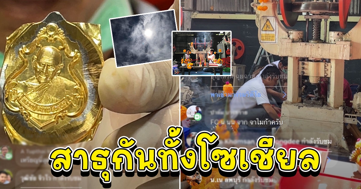 ปั้มนำฤกษ์ เหรียญปาดตาล เหรียญมหาปราบ หนุมานเชิญธง หลวงปูสมาน