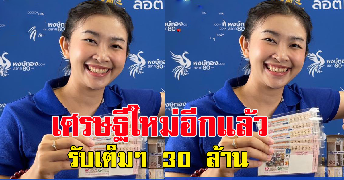 เศรษฐีนีโรงงานเพชร ถูกรางวัลที่ 1 รวยซ้ำซ้อน