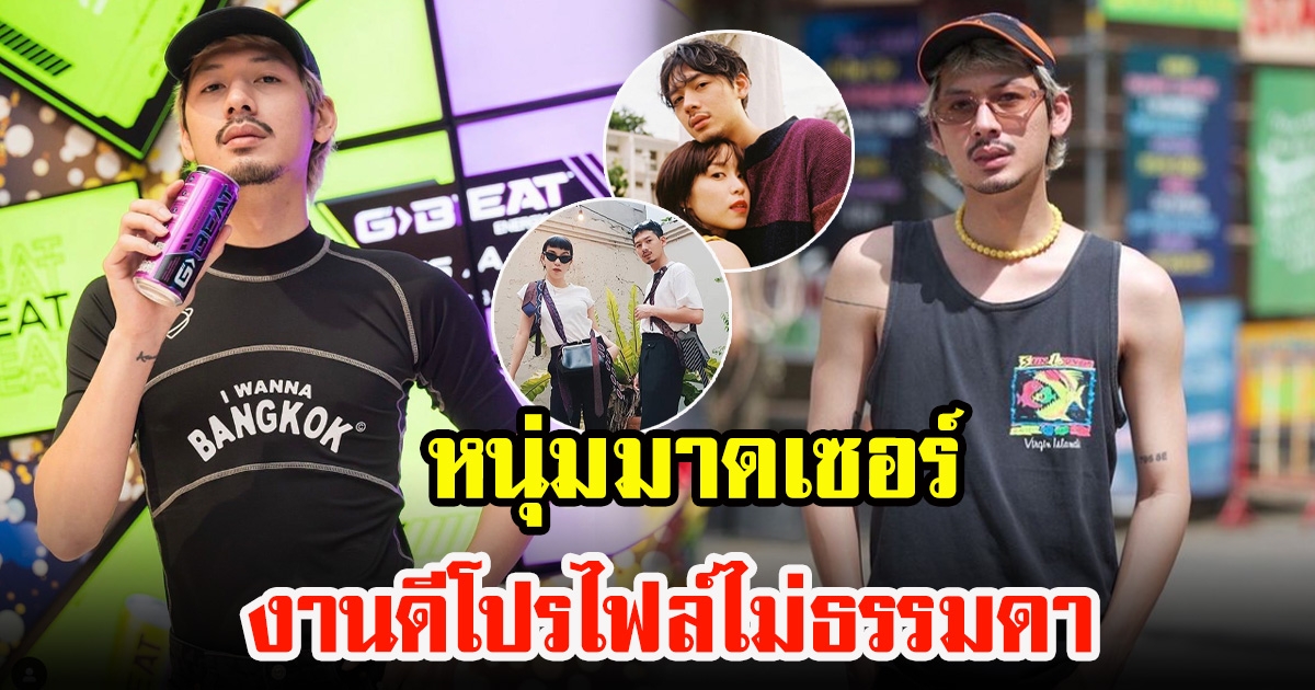 ทำความรู้จัก ทู สิราษฎร์ นักแสดงหนุ่มมาดเซอร์อดีตหวานใจ พลอย หอวัง