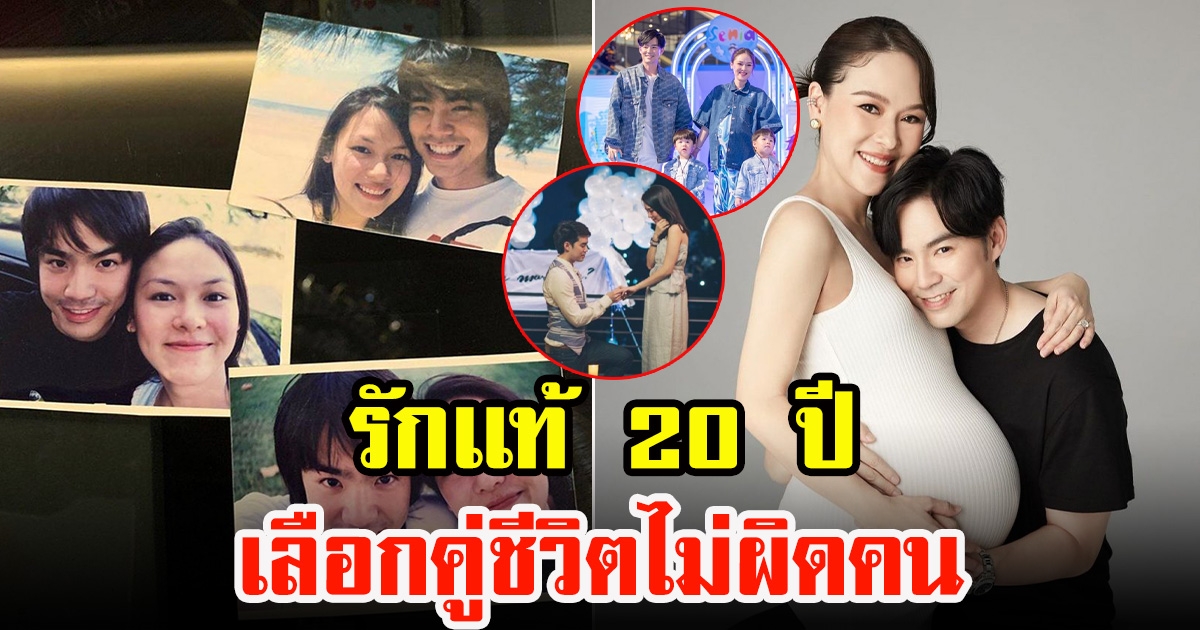 บีม กวีกับออย อฏิพรณ์ โพสต์ฉลองวันครบรอบ 20 ปี ขาเตียงมั่นคง ลูก 4 เเล้ว