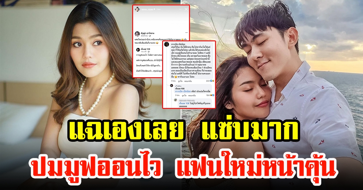 ธัญญ่า อาร์สยาม เผยเอง หลังเจ๊มอย108 โพสต์ถึงคน มูฟออนไว