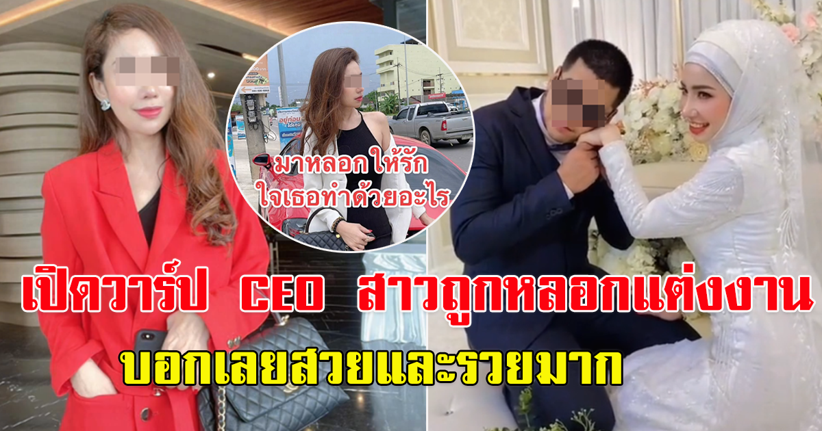 CEO สาว ที่โดน ผู้กอง หลอกแต่งงาน สุดท้ายมีภรรยา ซุกผู้หญิงอีกเป็น10