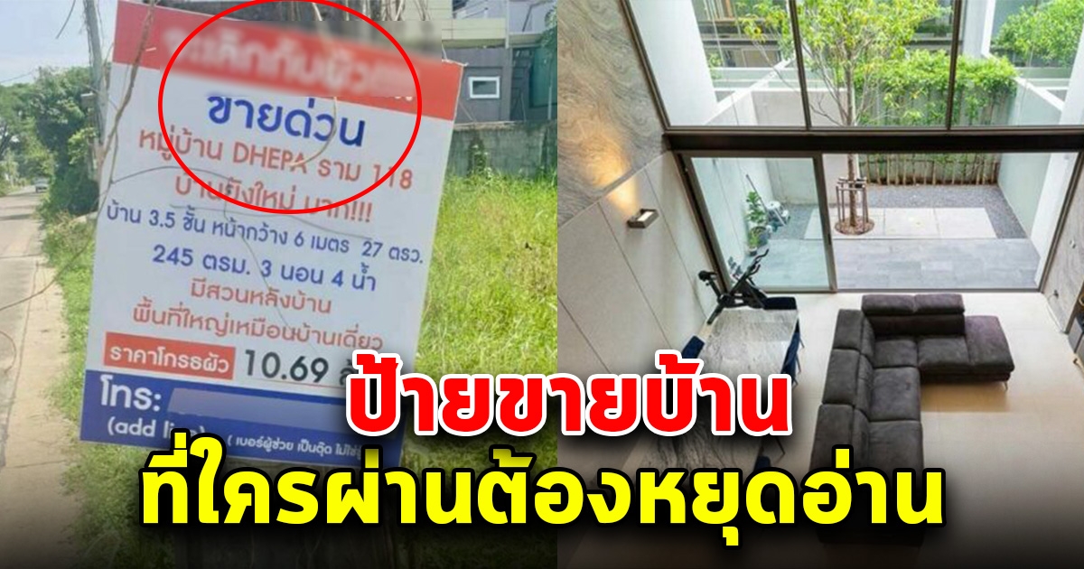 สาวประกาศขายบ้าน ใครขับผ่านต้องหยุดอ่าน