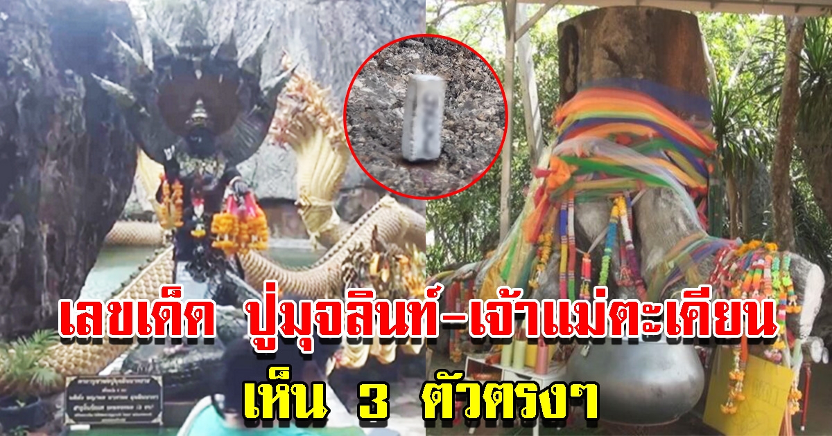 แห่ส่องเลขธูป ปู่มุจลินท์ วัดภูตะเภาทอง