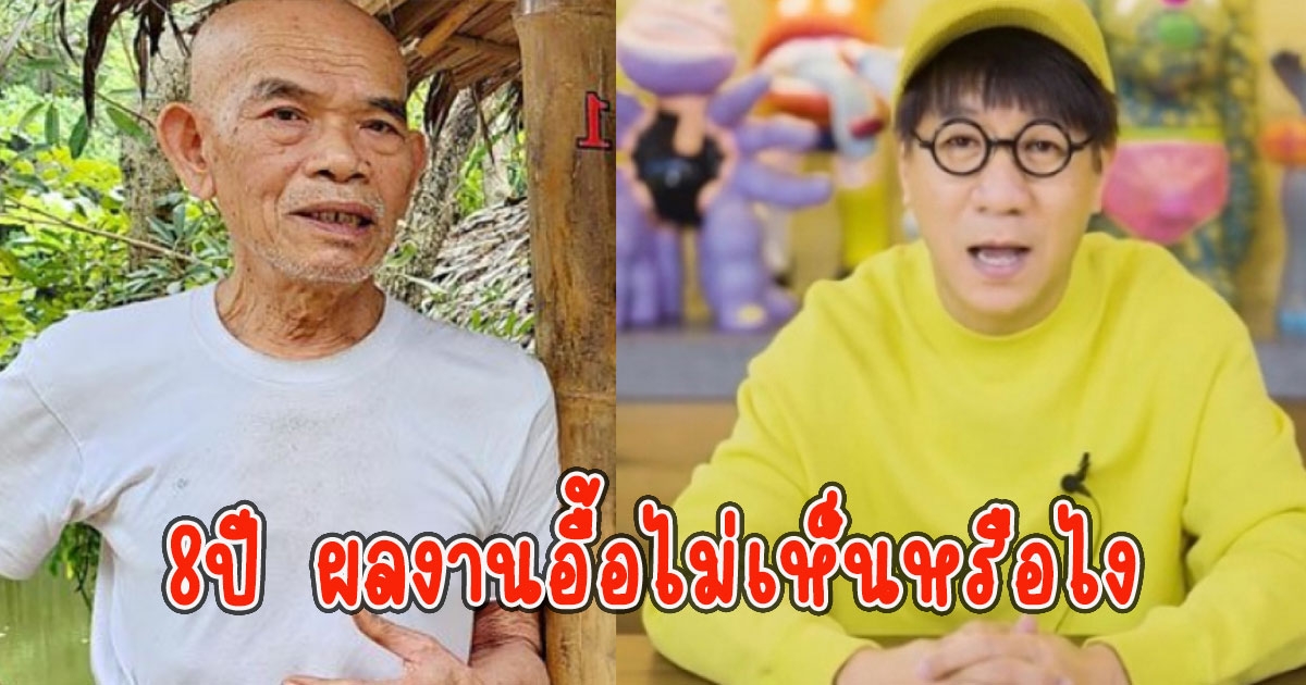 ป๋าเทพ เดือดฟาด โน้ส อุดม  ลั่น8ปีผลงานอื้อไม่เห็นหรือไง