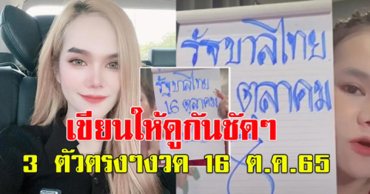 รีบจดรีบซื้อ แม่น้ำหนึ่ง ภิรดา เขียนเลขให้แล้วเข้าตาเต็มๆ