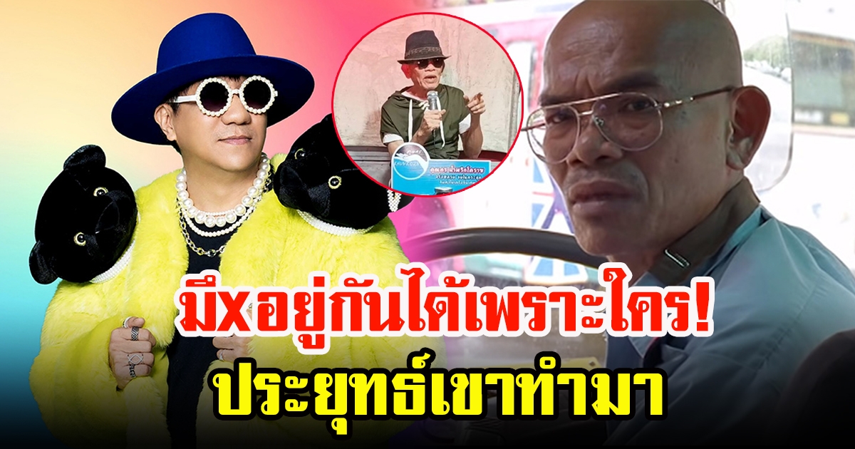 ป๋าเทพ ฝากถึง โน้ส อุดม ปมดราม่าเดี่ยว 13 แซะผู้นำ