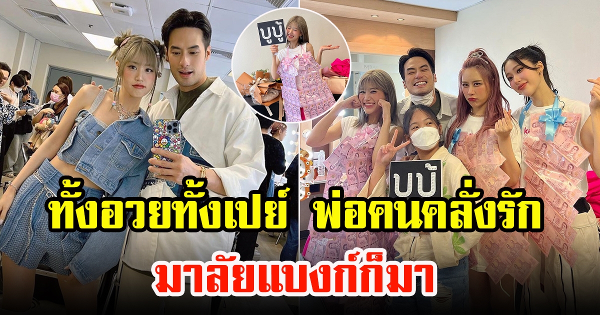 บอย ปกรณ์ ติดขอบเวทีเชียร์ เฟย์ ขึ้นคอนเสิร์ต